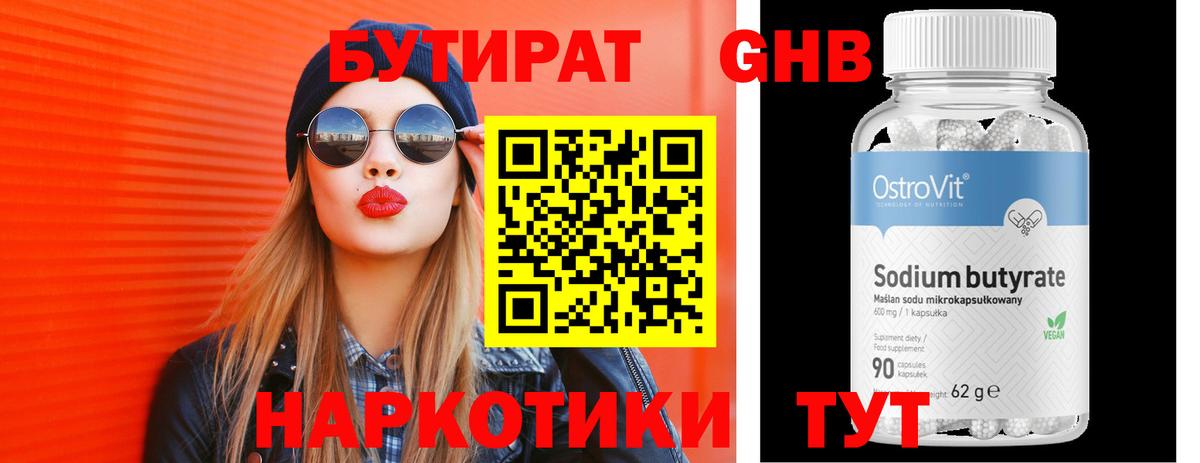 Бутират Butirat Курчалой