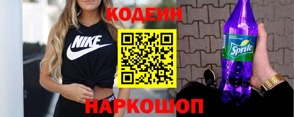 Курчалой  Кодеин Purple Drank  Кодеин Purple Drank  Вход с VPN 